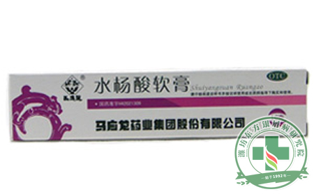 水杨酸软膏