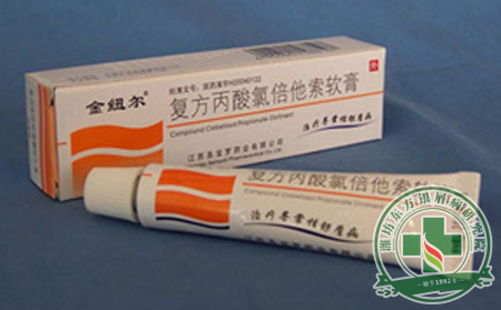 复方丙酸氯倍他索软膏