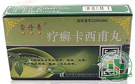 疗癣卡西甫丸