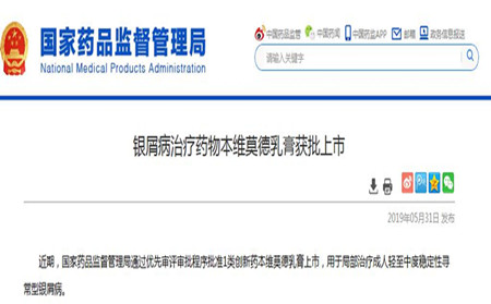 银屑病治疗药物