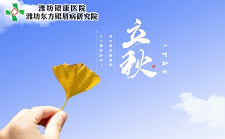 秋季银屑病预防,秋季怎么预防银屑病